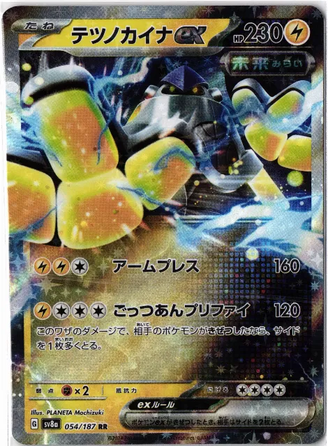 Iron Hands ex sv8a 054/187 Vorderseite