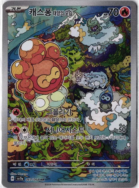 sv7a Pokémon-Karten