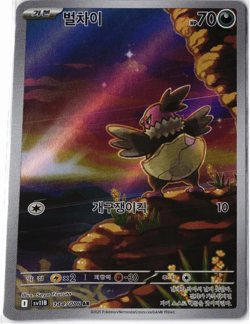 sv11B Pokémon-Karten