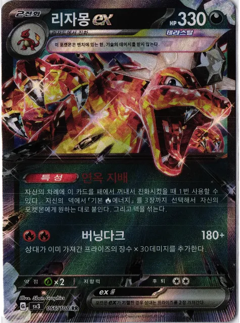 Charizard ex sv3 066/108 Vorderseite
