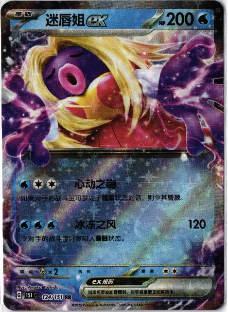 Jynx ex 151C 124/151 Vorderseite