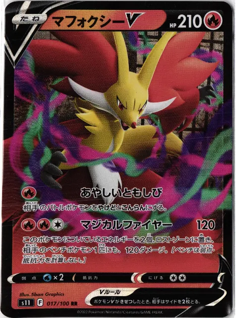 s11 Pokémon-Karten