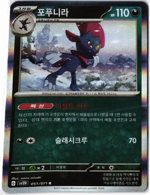 sv2D Pokémon-Karten