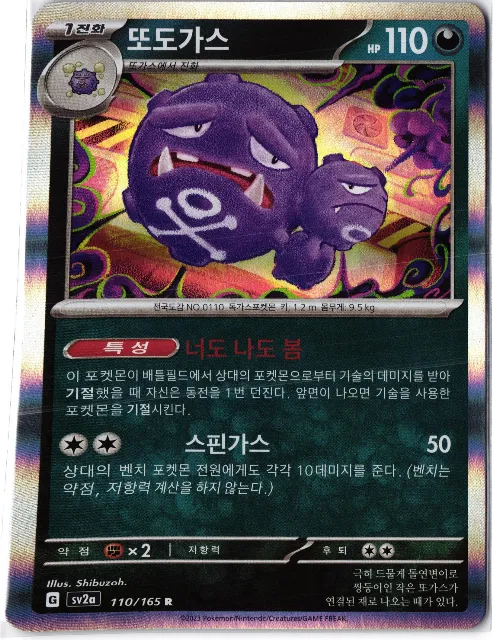 Weezing sv2a 110/165 Vorderseite