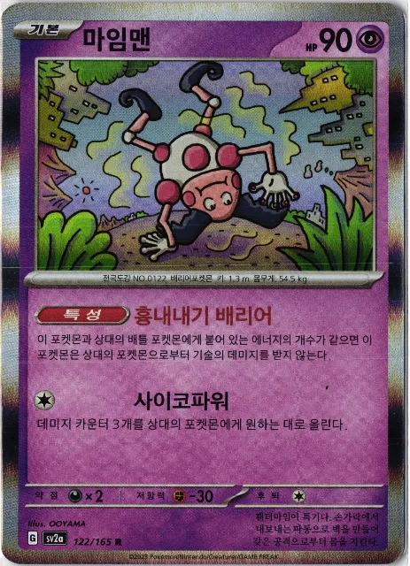 Mr. Mime sv2a 122/165 Vorderseite