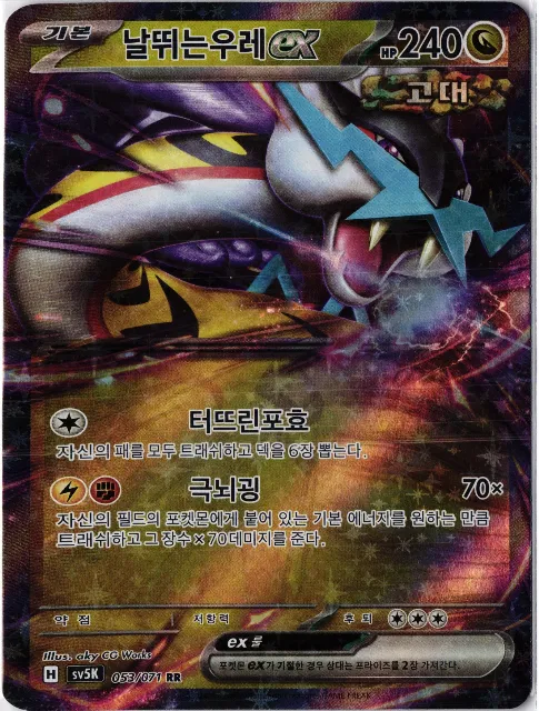 Raging Bolt ex sv5K 053/071 Vorderseite