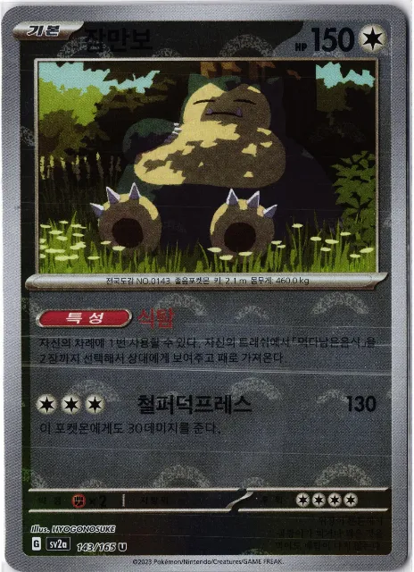 Snorlax sv2a 143/165 Vorderseite