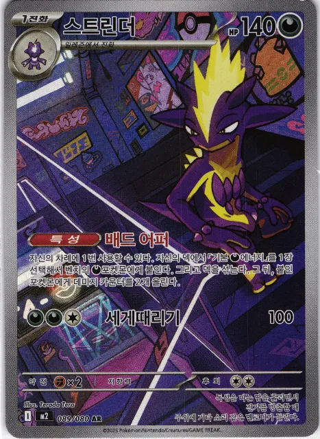 Toxtricity Inferno X 089/080 Vorderseite