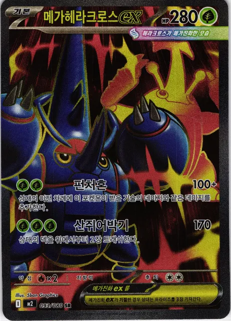 Mega Heracross ex Inferno X 093/080 Vorderseite