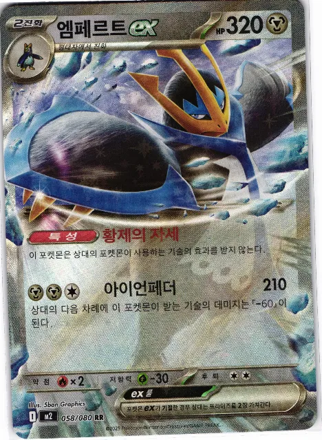 Empoleon ex Inferno X 058/080 Vorderseite