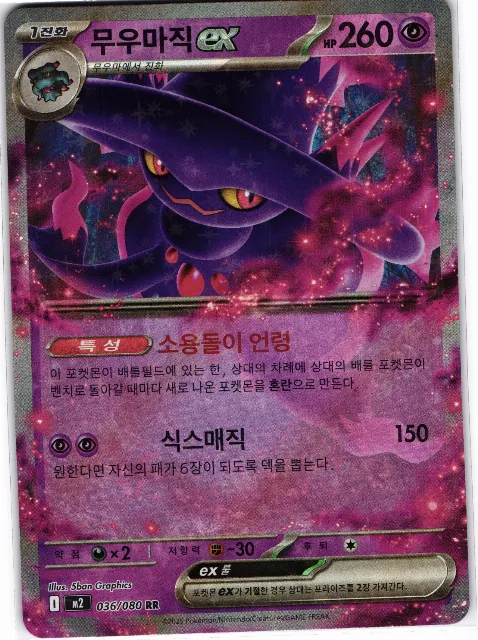 Mismagius ex Inferno X 036/080 Vorderseite