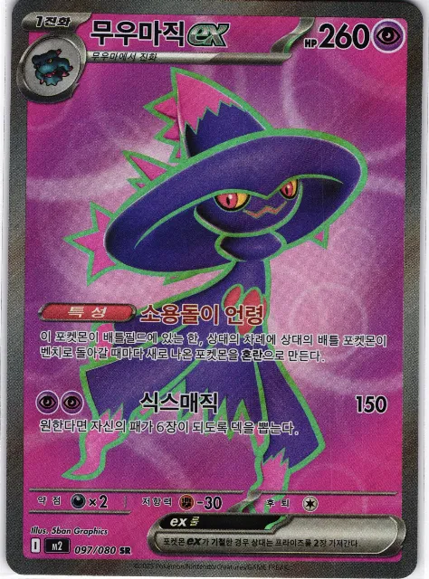 Mismagius ex Inferno X 097/080 Vorderseite