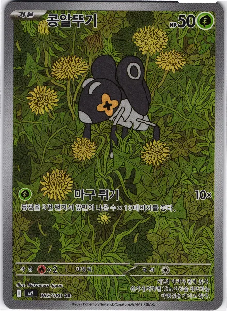 Nymble Inferno X 082/080 Vorderseite