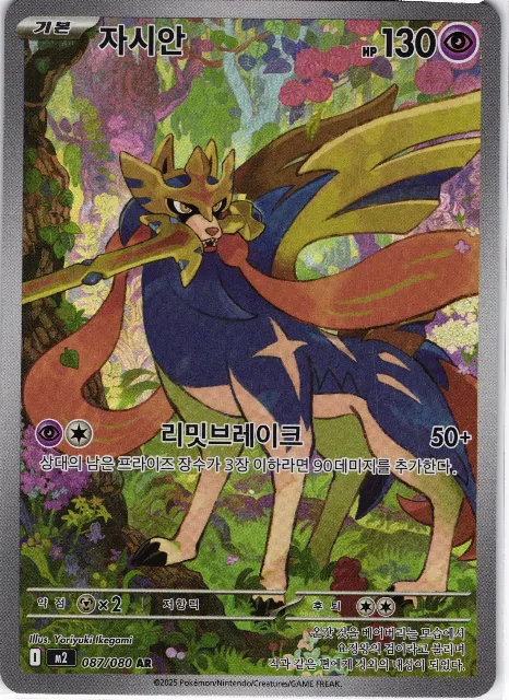 Zacian Inferno X 087/080 Vorderseite