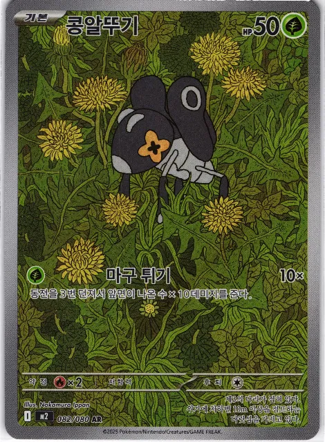 Nymble Inferno X 082/080 Vorderseite