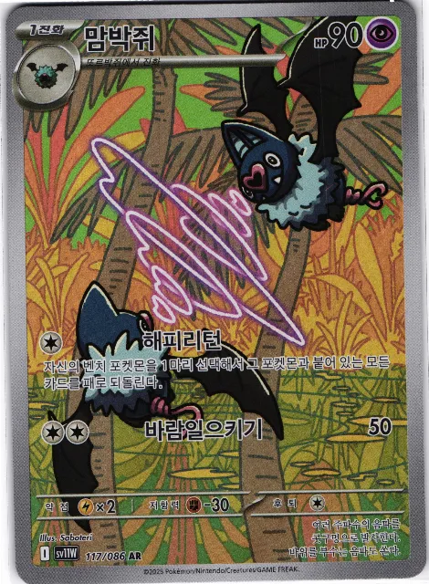 Swoobat White Flare JP 117/086 Vorderseite