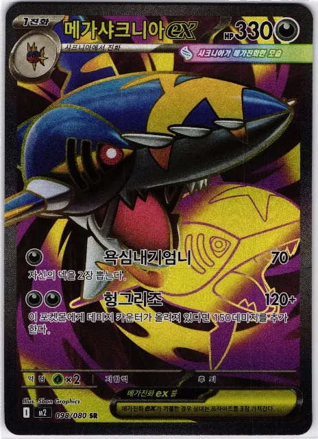 Mega Sharpedo ex Inferno X 098/080 Vorderseite