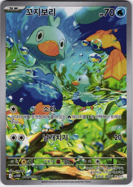 Ducklett White Flare JP 106/086 Vorderseite