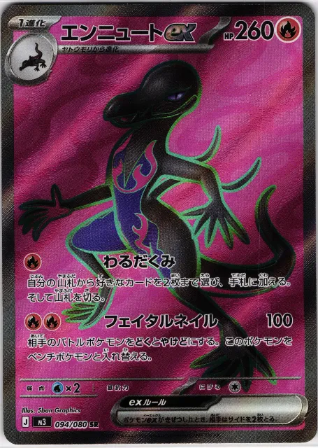 Salazzle ex Nihil Zero 094/080 Vorderseite