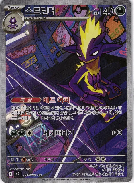 Toxtricity Inferno X 089/080 Vorderseite