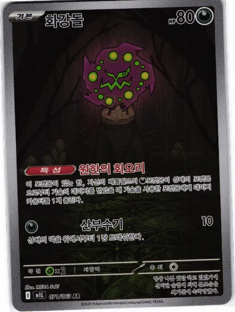 Spiritomb Mega Brave 071/063 Vorderseite