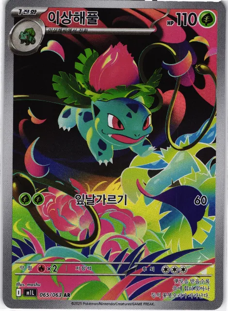 Ivysaur Mega Brave 065/063 Vorderseite