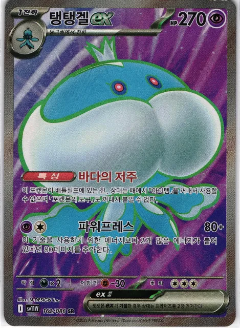 Jellicent ex White Flare JP 162/086 Vorderseite