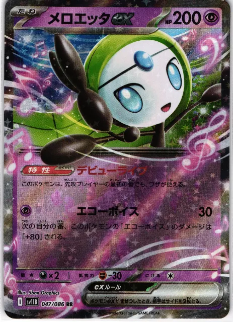 Meloetta ex Black Bolt JP 047/086 Vorderseite