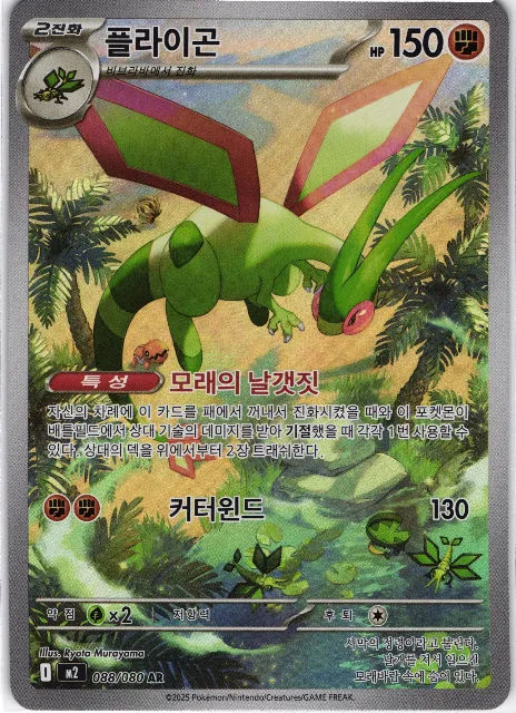 Flygon Inferno X 088/080 Vorderseite