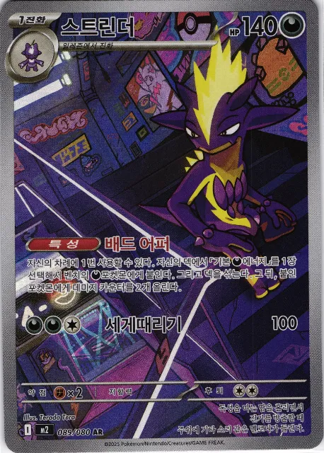 Toxtricity Inferno X 089/080 Vorderseite