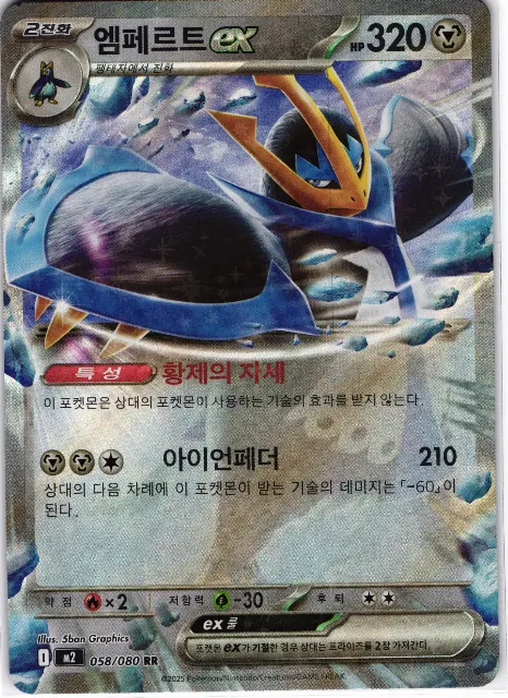 Empoleon ex Inferno X 058/080 Vorderseite
