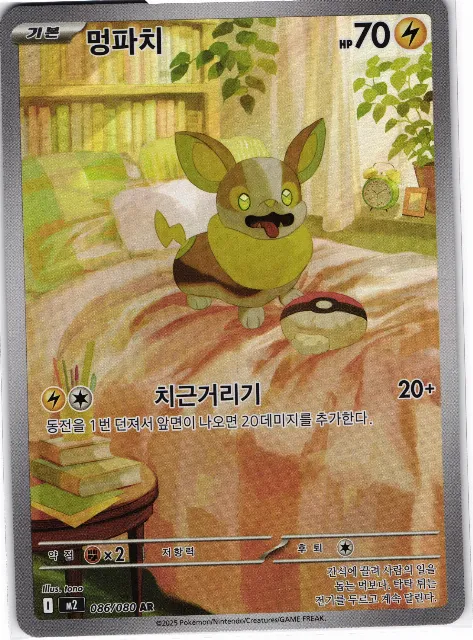 Yamper Inferno X 086/080 Vorderseite