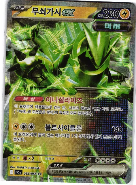 Iron Thorns ex Crimson Haze 033/066 Vorderseite
