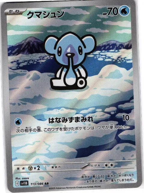 Cubchoo Black Bolt JP 113/086 Vorderseite