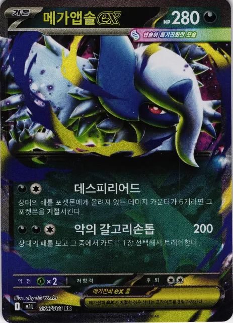 Mega Absol ex Mega Brave 038/063 Vorderseite
