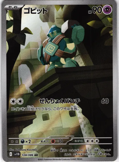 Golett Black Bolt JP 128/086 Vorderseite