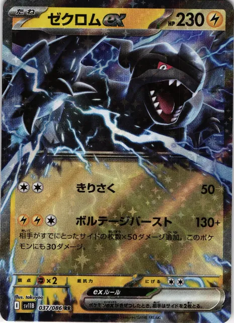 Black Bolt JP Pokémon-Karten