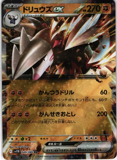 Excadrill ex Black Bolt JP 049/086 Vorderseite