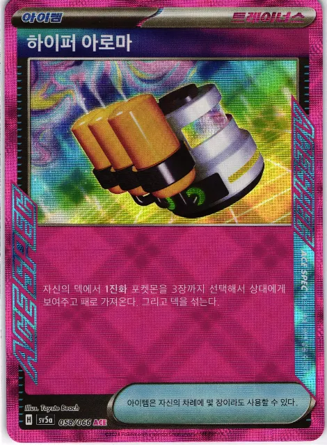 Hyper Aroma Crimson Haze 085/066 Vorderseite