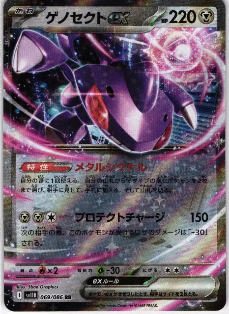 Genesect ex Black Bolt JP 069/086 Vorderseite