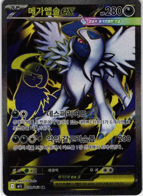 Mega Absol ex Mega Brave 079/063 Vorderseite