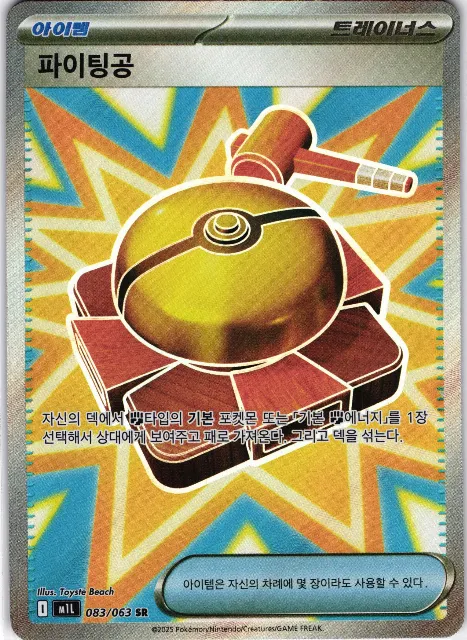 Fighting Gong Mega Brave 083/063 Vorderseite