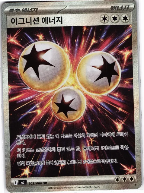 Ignition Energy Inferno X 109/080 Vorderseite