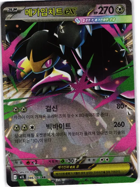 Mega Mawile ex Mega Brave 046/063 Vorderseite