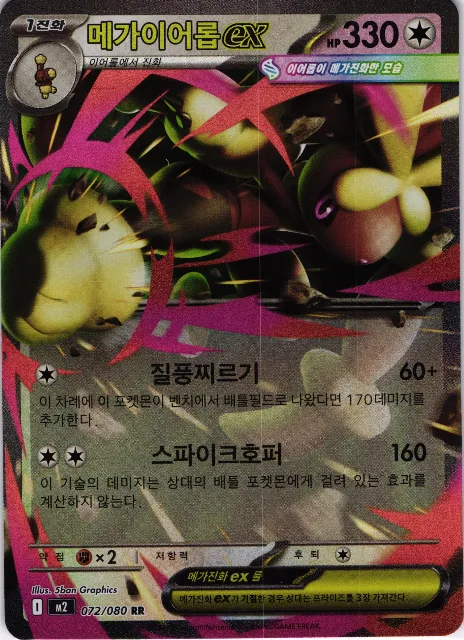 Mega Lopunny ex Inferno X 072/080 Vorderseite