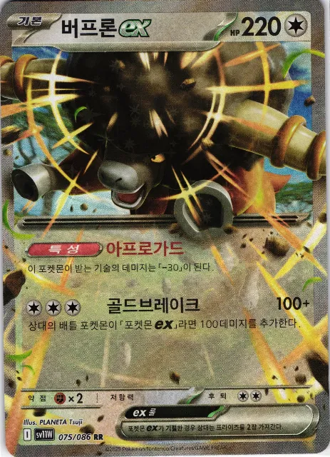 Bouffalant ex White Flare JP 075/086 Vorderseite