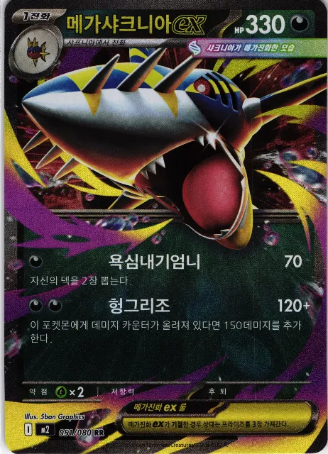 Mega Sharpedo ex Inferno X 098/080 Vorderseite