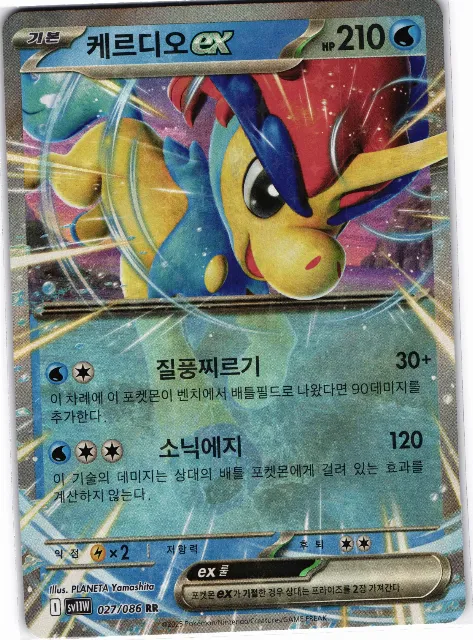 Keldeo ex White Flare JP 027/086 Vorderseite