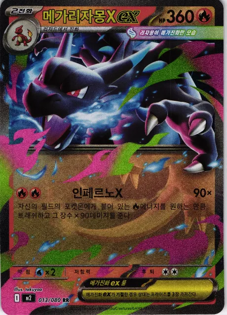 Mega Charizard X ex Inferno X 013/080 Vorderseite