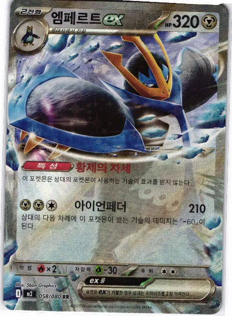 Empoleon ex Inferno X 058/080 Vorderseite